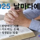 3월 8일(토) 사무엘상 16-20장 이미지