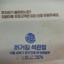 버거킹 석관점
