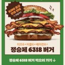 1638 | 버거킹 정승제1638버거(한정판매) 솔직후기