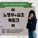 요조 노명우 북토크 이미지