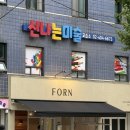 [내돈내산] 오금동 로스터리 카페 포른커피 후기