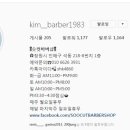 숫컷바버샵 네이버블로그