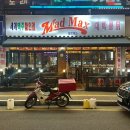 지동축산 | 수원 인계동, 현지인이 추천하는 치킨 찐 맛집 “매드맥스 &amp; 대학통닭”