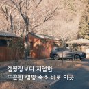 휴양림하우스 | 전남 장흥 천관산 자연휴양림 캐빈하우스 예약 솔직후기