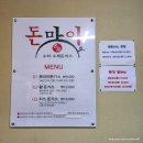 돈마이돈까스 이미지