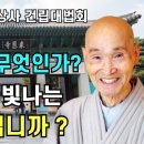 20020910 무상사건립 입재대법회(한국불교의 전통) 이미지