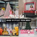 관음로 | 아이와 또 가고 싶은 대구 실내 체험 l 신전뮤지엄 솔직후기