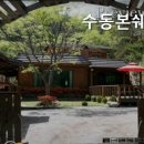 수동본쉐르빌