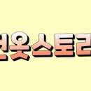 등촌2동007 | 강서구헌옷방문수거 헌옷팔기 중고옷팔기 헌옷스토리에서