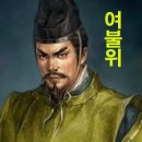 열국지(熱國誌) (6) 진나라 소양왕의 이루지 못 한 꿈. 이미지