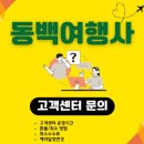 동백여행사