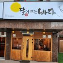 달뜨는바다 네이버블로그