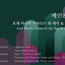 2023년 7월 28일 (금) 제20회 평창대관령음악제-José María Gallardo del Rey & String Quartet 이미지