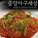 전주 중앙아구세상 가성비좋은 맛집 객리단길밥집 추천 솔직후기
