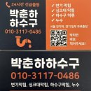 시골부식 | 파주 문산읍 마정리 시골집 누수｜싱크대 밑 냉수배관 부식으로 인한 누수 긴급 수리 후기[박춘하하수구]