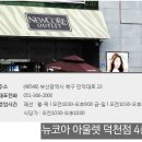 프렐린뉴코아아울렛 - 서초구 잠원로 51 | 프렐린뉴코아아울렛