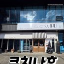 직산로 | 천안 맛집 쿠치나후, 30년 경력 쉐프가 운영하는 레스토랑