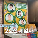 공브라더스 역삼점 | 혜화 대학로 연극 2호선세입자 주말 후기 ft.바탕골소극장 좌석정보 데이트코스 추천
