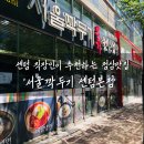서울깍두기 | 해운대 센텀 밥집 추천 서울깍두기 꼬리곰탕 후기