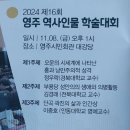 2024.제16회 영주 역사인물 학술대회 이미지