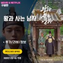 동지중학교 | 영화: 왕과 사는 남자 (후기/정보/리뷰) - 단종과 한명회 그리고 유배지에서의 삶