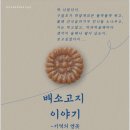 연극-배소고지 이야기 이미지