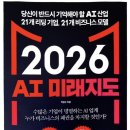 현대자동차 아라점 | 2026 AI 미래지도를 읽은 후기