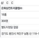 은화삼CC (회원제) 이미지