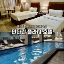 만다린 | 필리핀 세부 시티 가성비 좋은 만다린 플라자 호텔 내돈내산 솔직후기