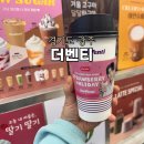 경기광주 경안동 더벤티 딸기 신메뉴 딸기뱅쇼 음료 후기