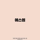 에스엠리테일