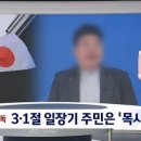 3.1절에 일장기 널어놓은 집의 정체 이미지