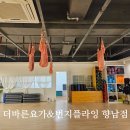 더바른요가