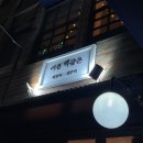 시키는 일 다 하고 죽은 무덤은 없다