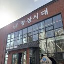 오산 대형 베이커리카페 반려동물 동반 브런치 맛집 솔직후기 [명장시대 오산점]