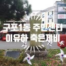 구포1동 주민센터 이미지