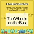 영어) 키자니아- The Wheels on the Bus🚌 이미지