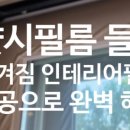 심인테리어필름 이미지