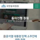 대통령 탄핵 소추안 청원 이미지