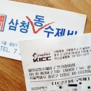 별미삼청수제비 이미지