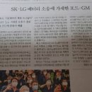 SK 이노베이션과 LG화학 이미지