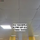 석포 초등학교 이미지