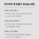 인디자인으로 내 책 만들기