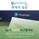 명사한의원 | [한의사 일상] 2025 가을 RMSK 미리 쓰는 합격 후기 (?)