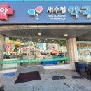 새수정약국 이미지