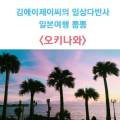 (주)에이제이씨 네이버블로그