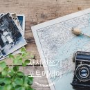 나의 인생 사진과 에세이 이미지