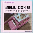 실바니안 패밀리 피크닉 벤(5535) :: 크리스마스 선물로 딱인 다양하게 활용가능한 실바니안 시리즈