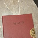 명가원 한정식 이미지