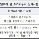 복어조리기능사(신규) 이미지